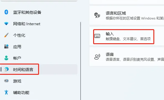 如何设置Win11的默认输入法