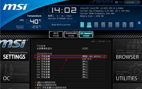 教你如何更改Win7U盤啟動設置