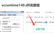 如何启动vcruntime140.dll文件