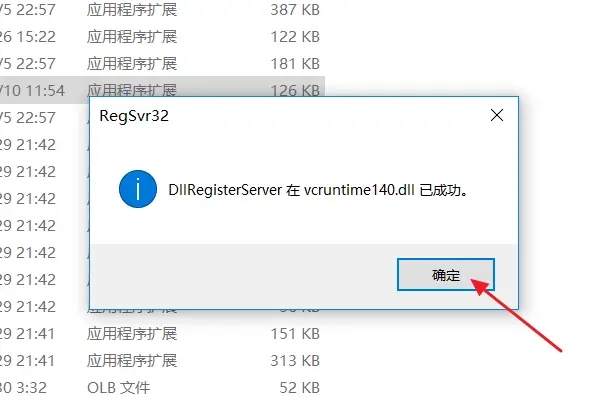 vcruntime140.dll怎么运行