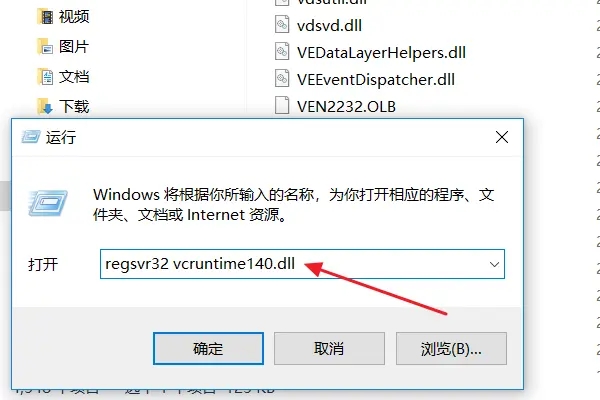 vcruntime140.dll怎么运行