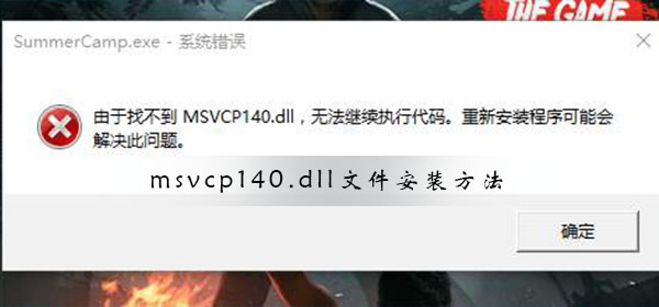 How to install msvcp140.dll file