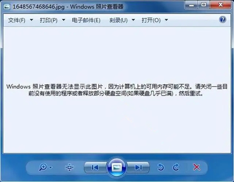 win7图片查看器提示内存不足处理文件