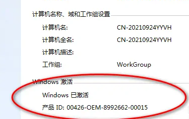 Windows 7 システムをライセンス認証する方法