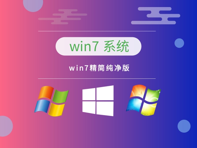 win7哪个版本占用系统资源最少