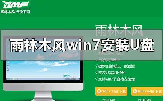 win7操作系统U盘安装教程