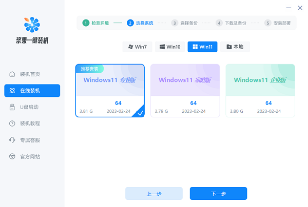 win11系统电脑重装指南