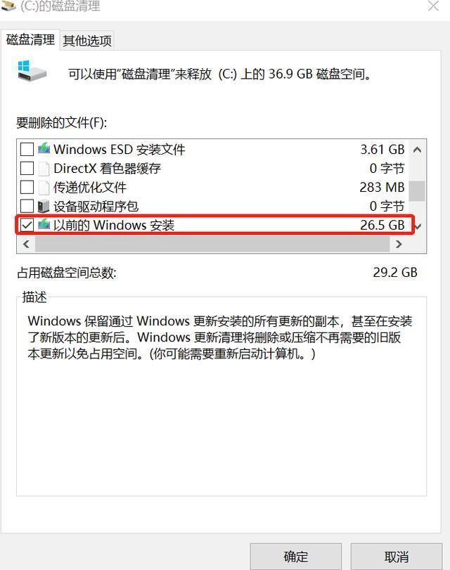 C碟空間被Win10更新耗盡