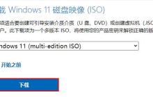 如何解决win11下载iso文件速度缓慢的问题