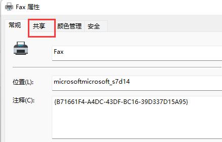 win11找不到共用印表機解決方法