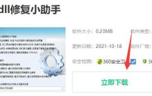win11修复dll详细教程