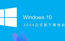 win102004正式版本在哪里下载
