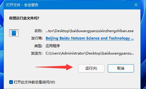 win11 Baidu network disk download and installation tutorial