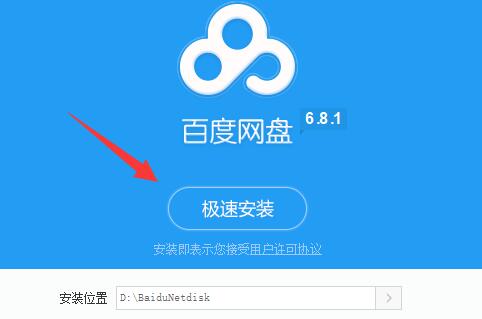 win11百度网盘下载安装教程