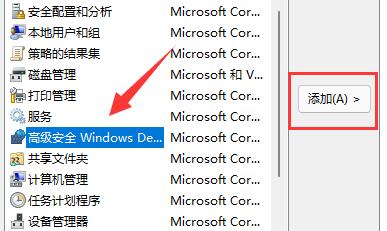 win11防火牆進階設定灰色解決方法