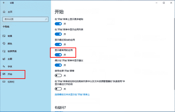 win10开始菜单常用软件设置教程