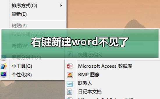 右クリックして新しい単語を作成すると消えます