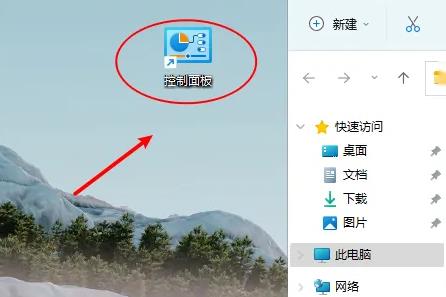 win11のコントロールパネルをデスクトップに配置する方法