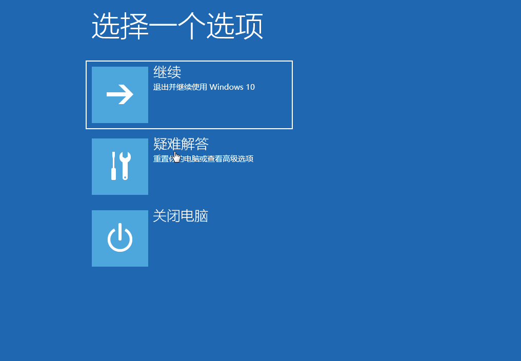 如何在Windows 10中进入安全模式