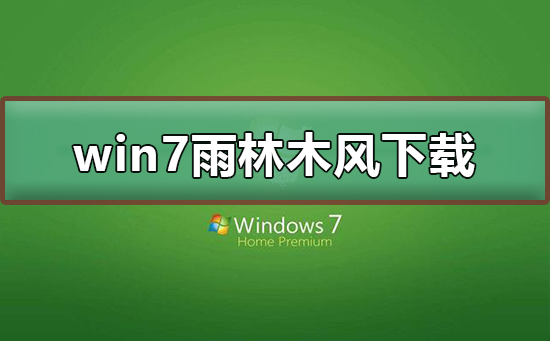 Di mana untuk memuat turun angin kayu hutan hujan win7