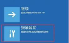 如何解决win10自动修复失败导致无法进入系统的问题