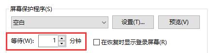 win10怎么设置自动锁屏时间