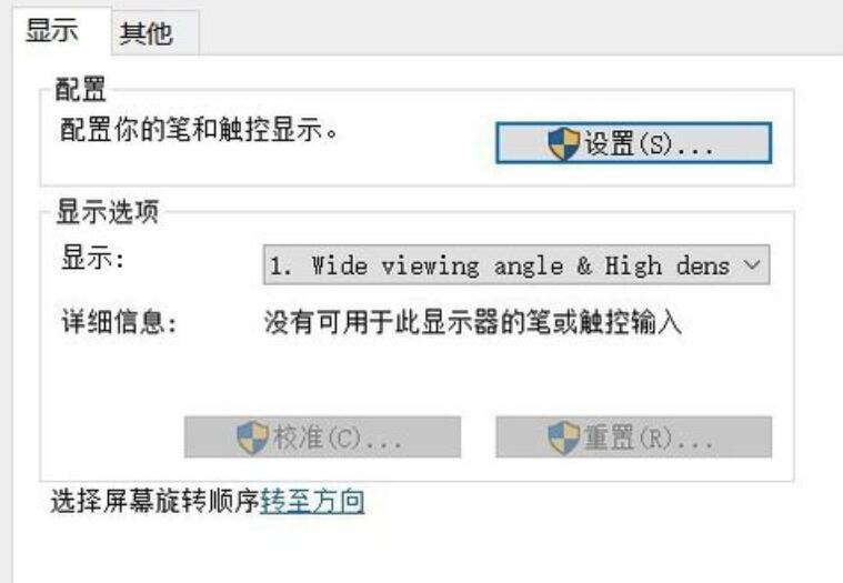 如何解决win10平板模式无法触屏的问题