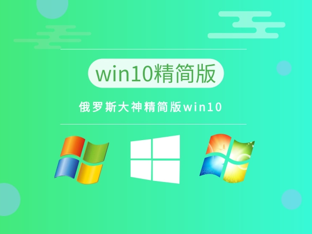 The most stable version of Win10