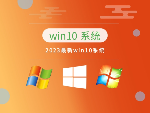 The most stable version of Win10