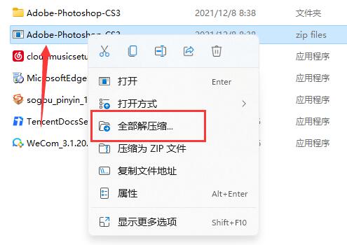 win11自帶解壓縮在哪