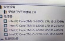 详解兼容Windows 11的6代CPU