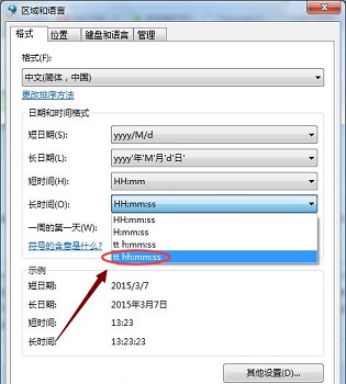 win7时间格式更改教程