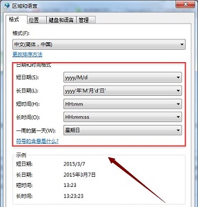 win7时间格式更改教程