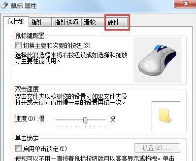 解决Win7安装完成后鼠标无响应的方法