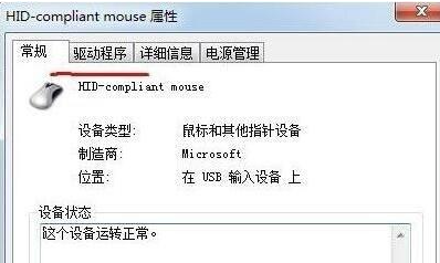 解决Win7安装完成后鼠标无响应的方法