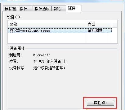 解决Win7安装完成后鼠标无响应的方法