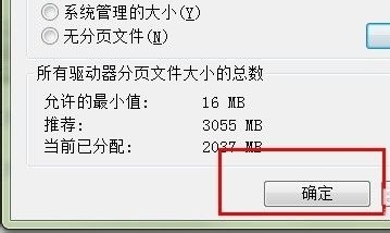 Win7のメモリ容量を調整する方法