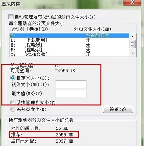 Win7のメモリ容量を調整する方法