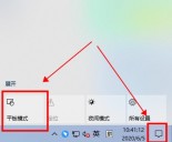 解决win10平板模式无法切换的方法