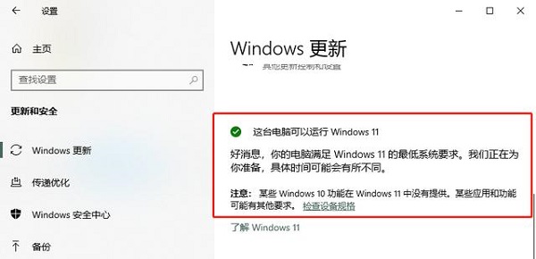 筆記本是否會自動更新到Windows 11？