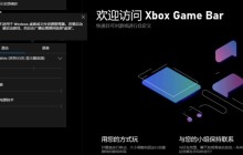 介绍xbox控制台小助手的用途