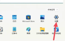 Win11默认应用设置在哪里