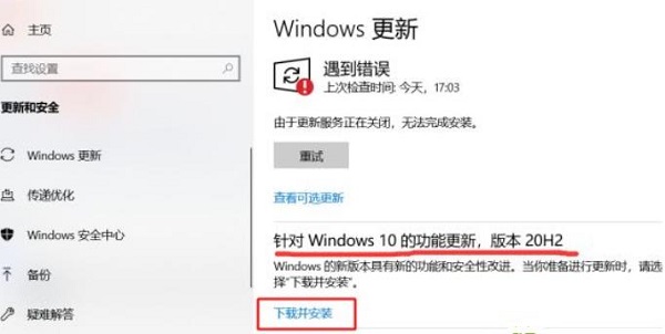 win101909升级到20h2方法