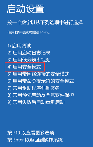 卸载显卡驱动的Win10安全模式步骤