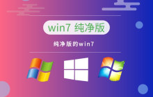 哪个Win7版本表现最佳的流畅和稳定?