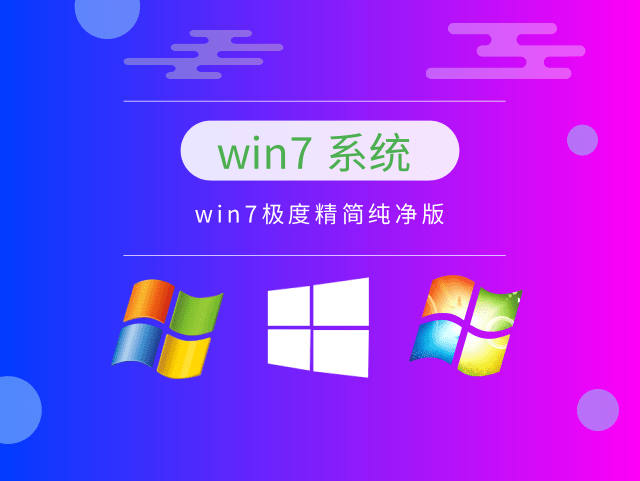 哪个Win7版本表现最佳的流畅和稳定?