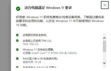无法更新适配Win11设置的电脑健康状况检查