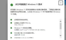 无法更新适配Win11设置的电脑健康状况检查