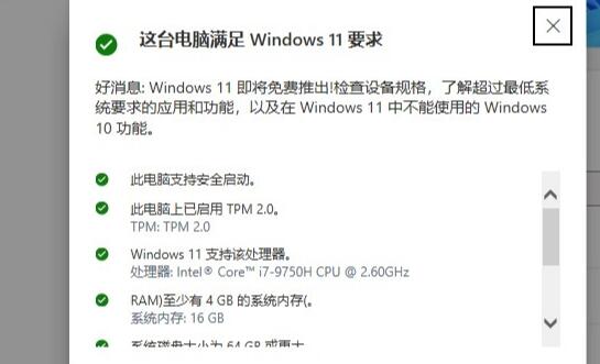 Win11 設定に適応するようにコンピューターの健全性チェックを更新できません