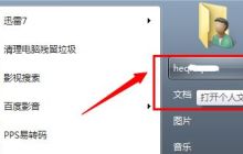 win7我的文档路径更改教程